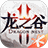 龙之谷2（手游电脑版）